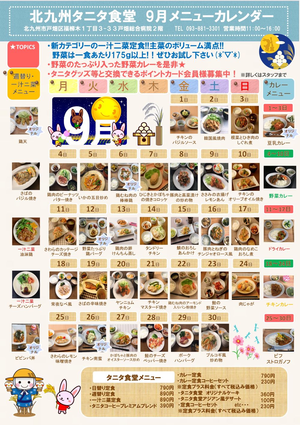 メニュー